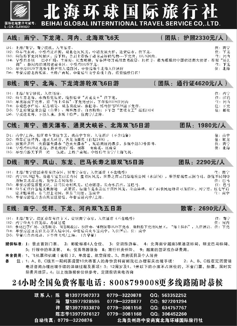 s136 北海环球（上海版）