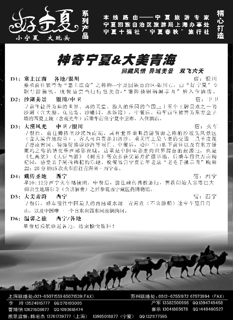 n188 宁夏春秋旅行社 