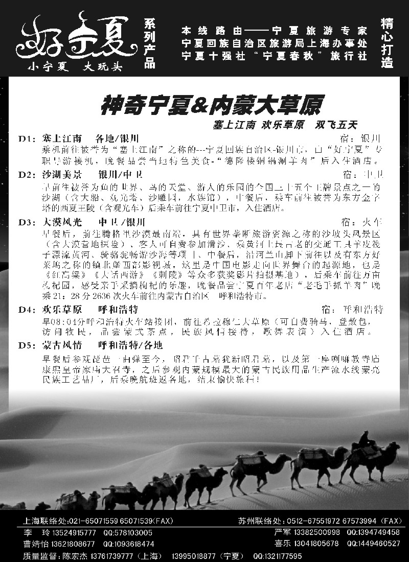 n189 宁夏春秋旅行社