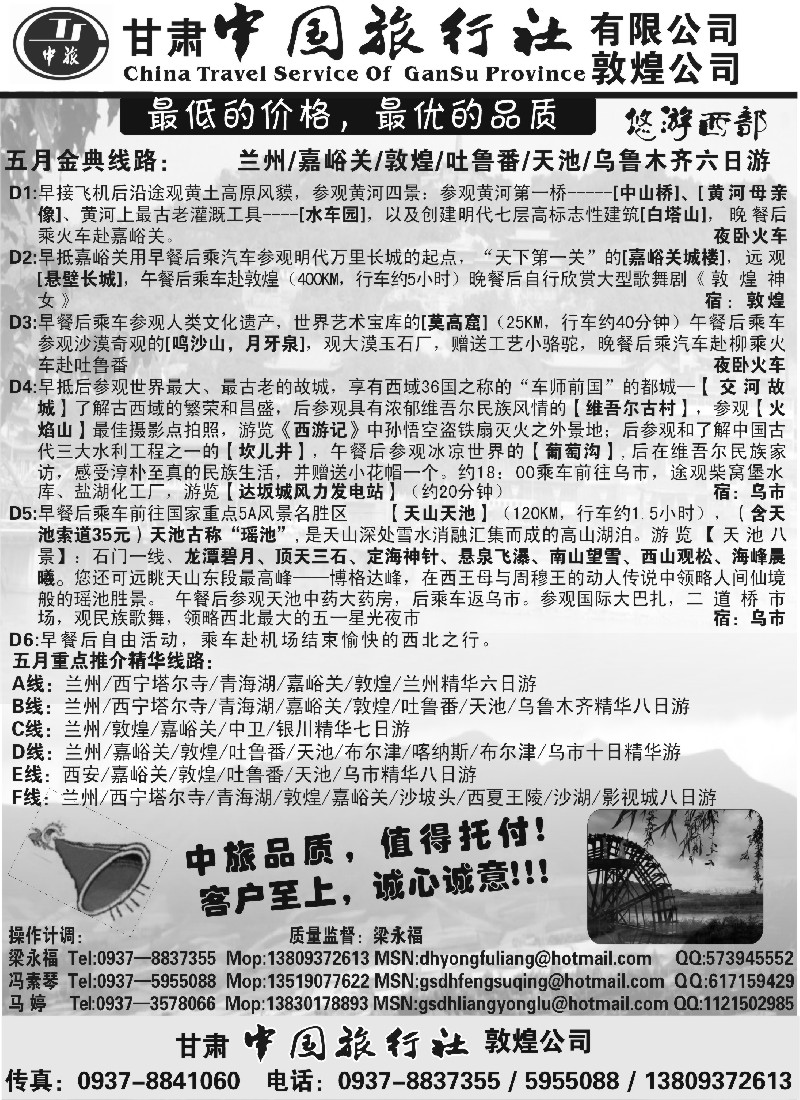 n190 甘肃省中国旅行社敦煌份公司