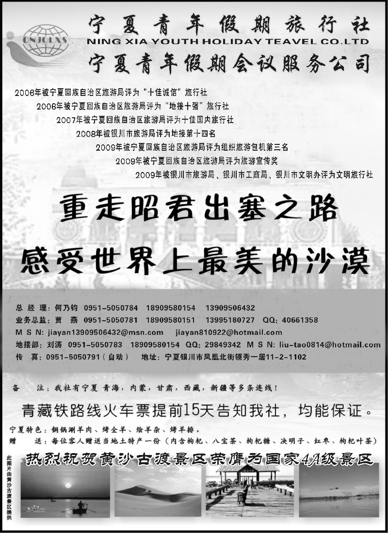 n196 宁夏青年假期旅行社