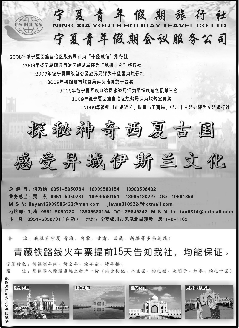 n197 宁夏青年假期旅行社