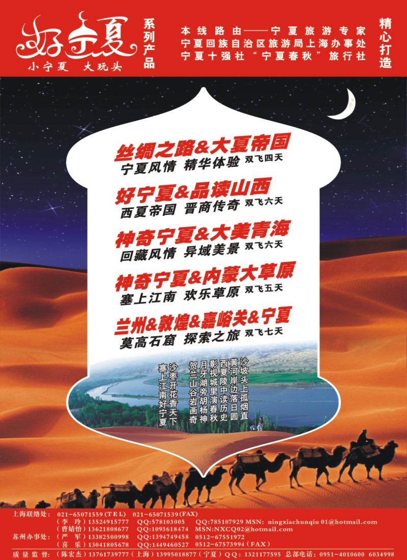 n彩3 宁夏春秋旅行社