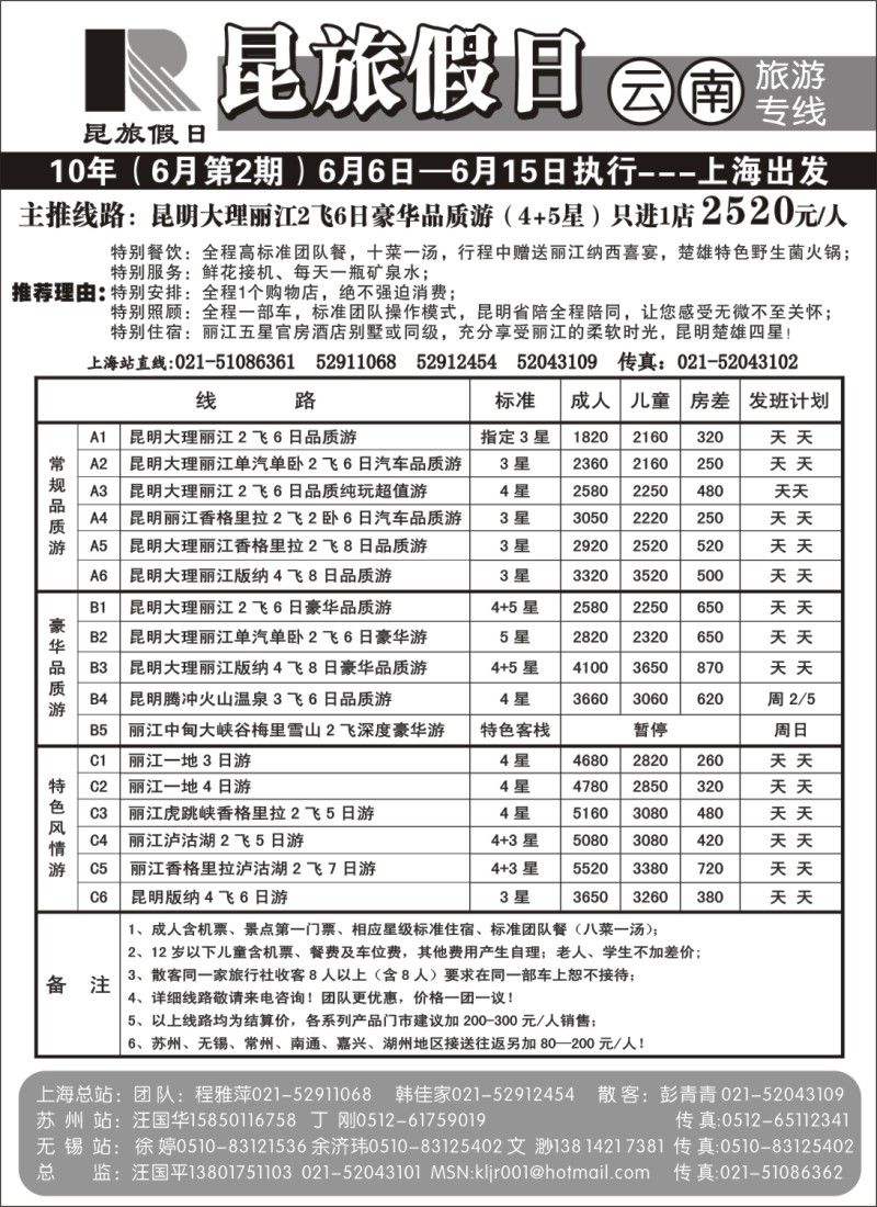 s105 昆旅假日-云南专线