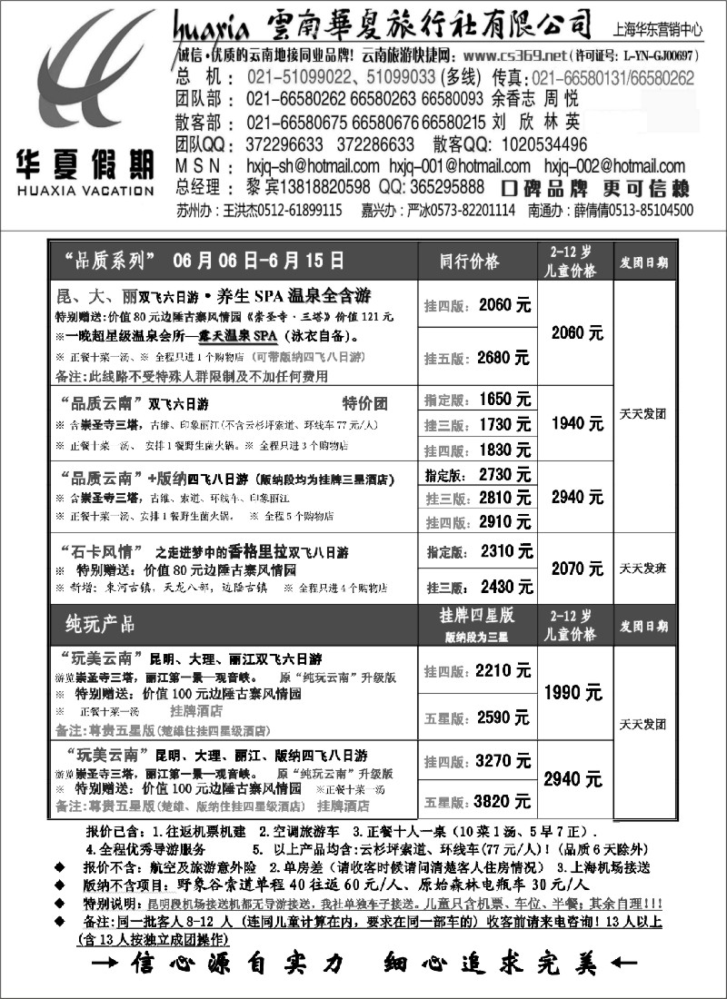 s107 云南华夏假期华东营销中心