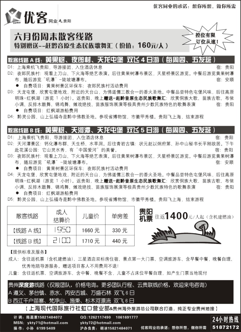 s110 优客同业中心－贵阳专线