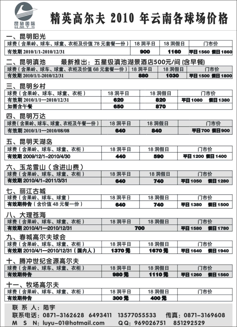 s115 昆旅国际：高尔夫