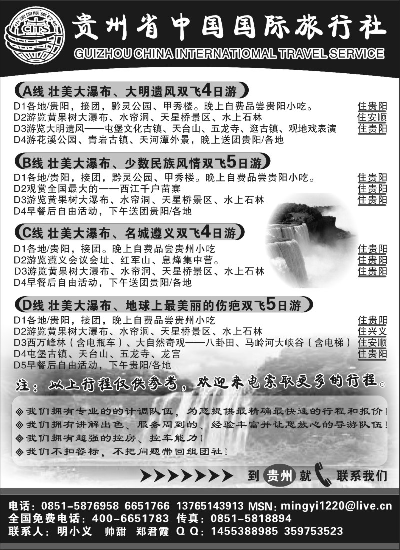 s118 贵州省中国国际旅行社