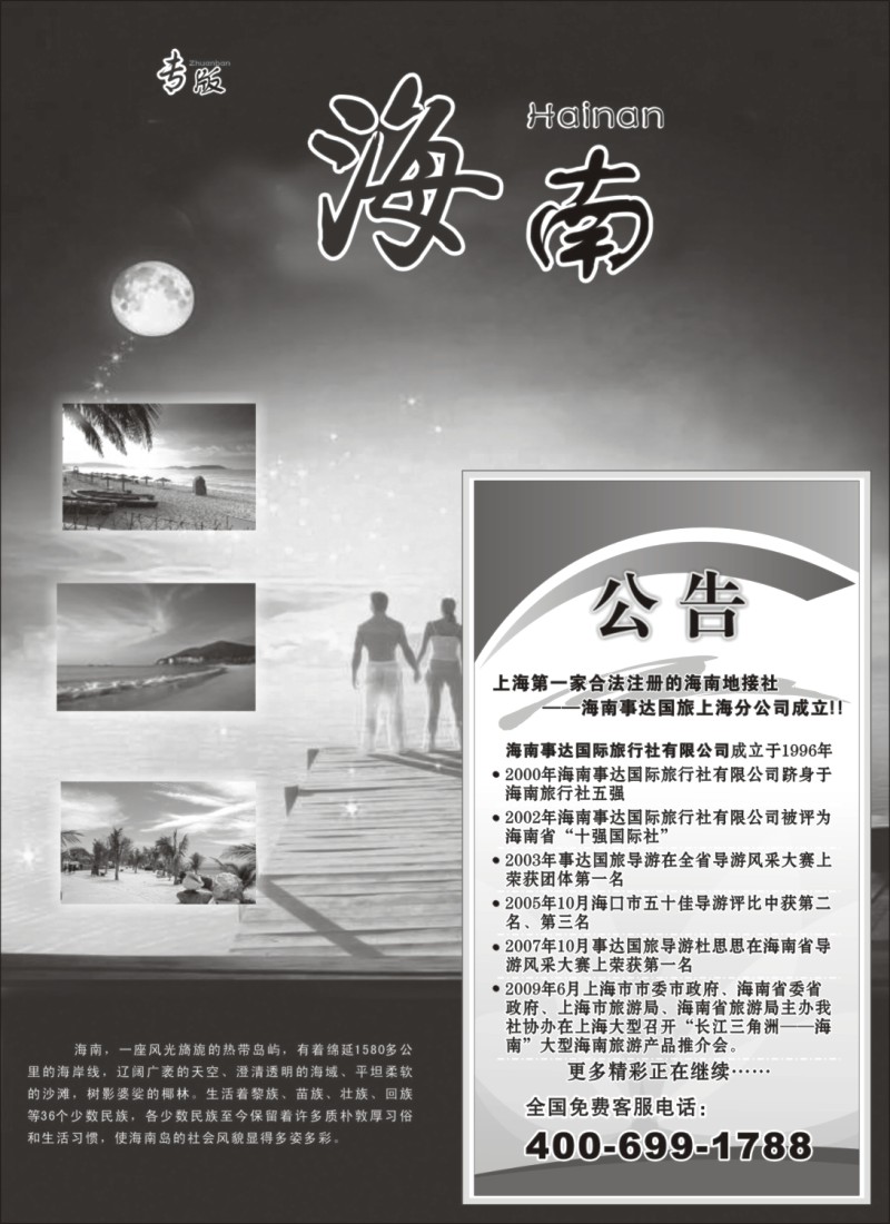 s135 海南专版
