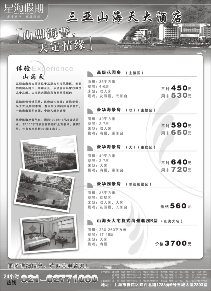 s136 星海假期（上海）旅行社