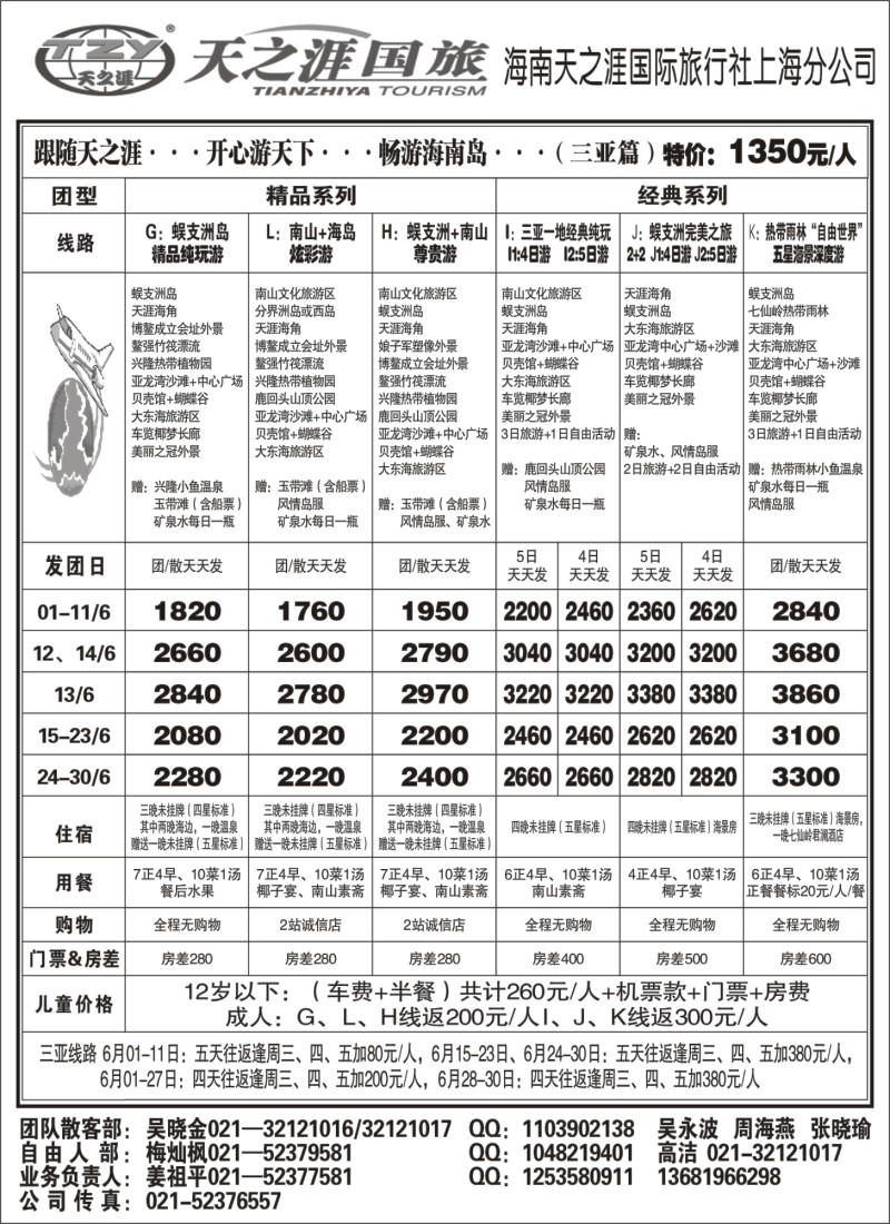 s139 海南天之涯国际旅行社