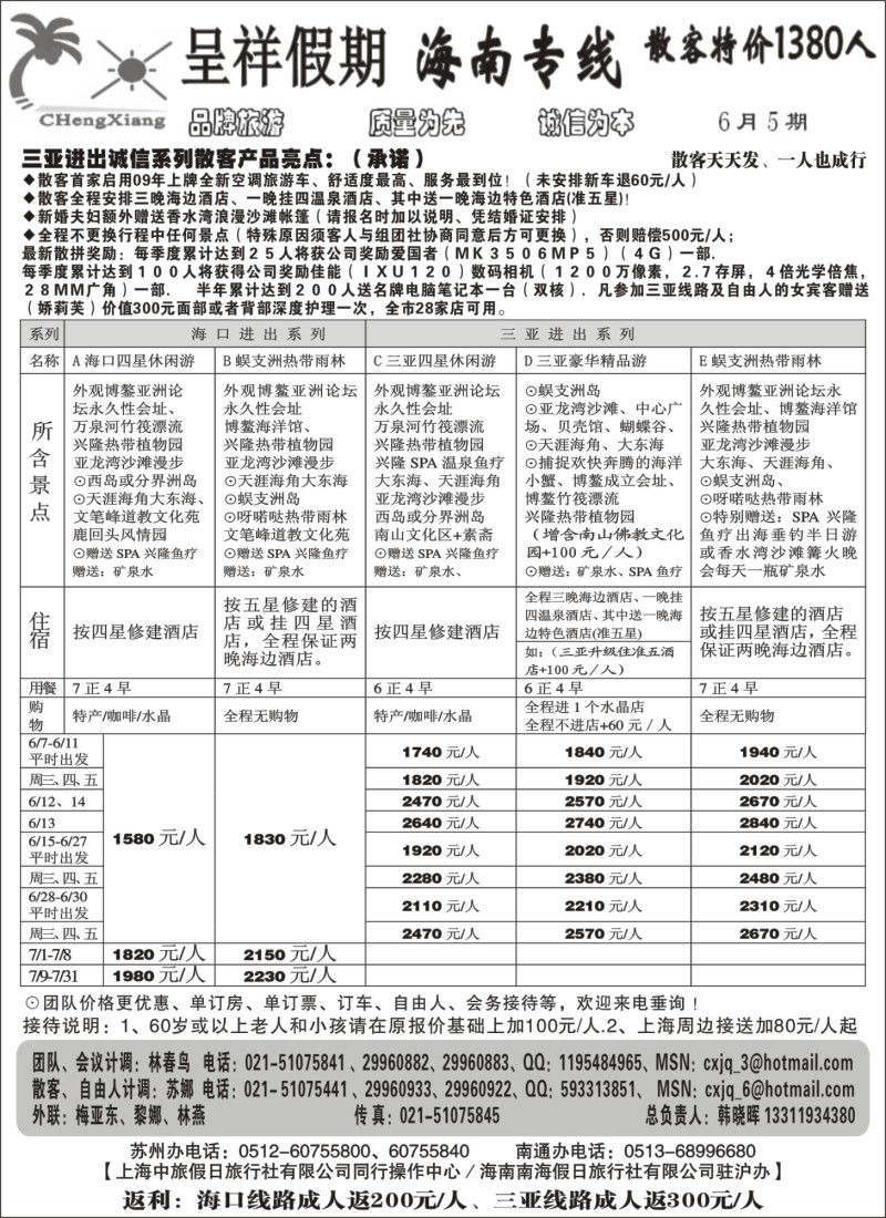 s140 呈祥假期--海南散客游