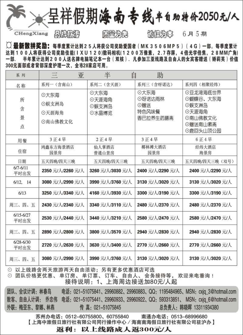 s141 呈祥假期--海南半自助游