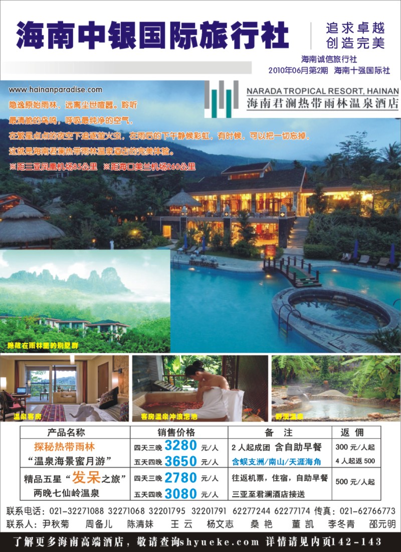 s彩2 海南中银国际国际旅行社酒店篇