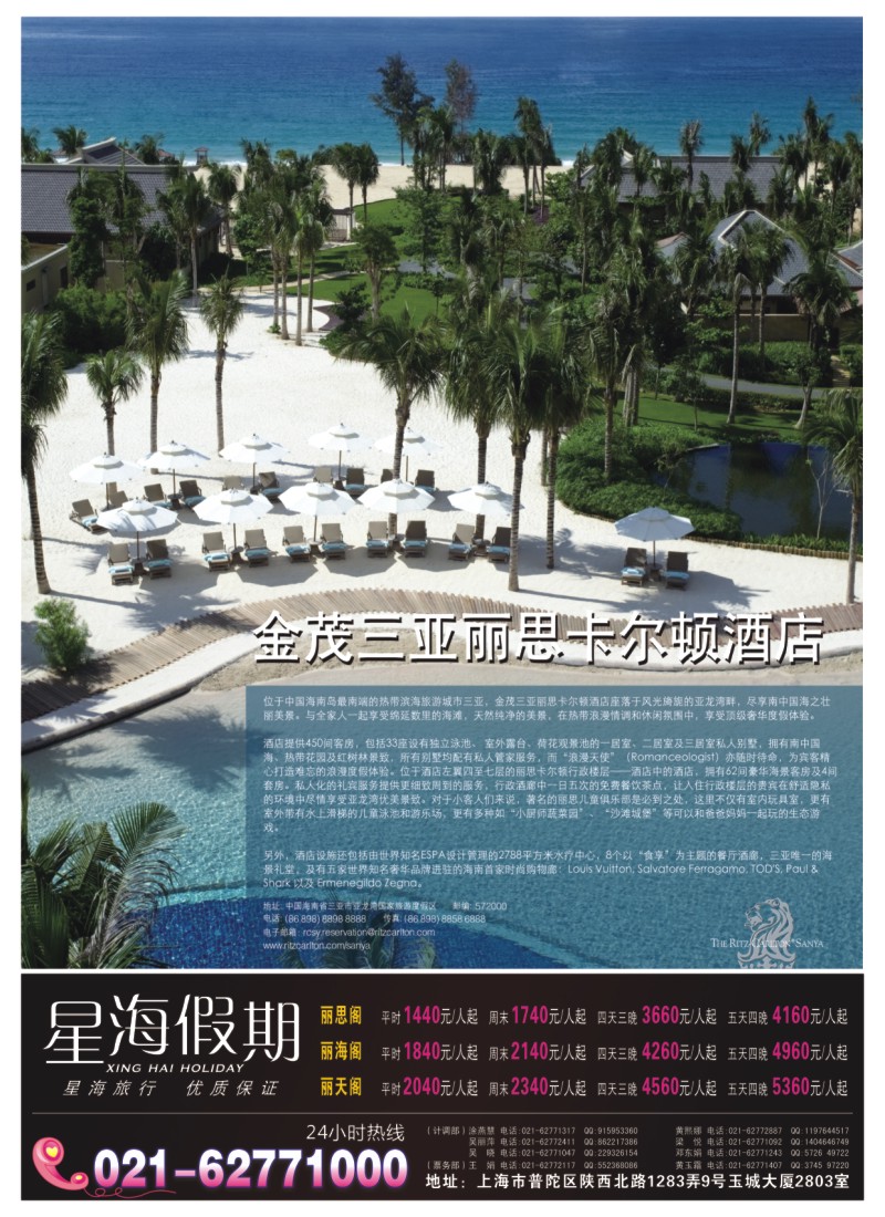 s彩3 星海假期(上海)旅行社