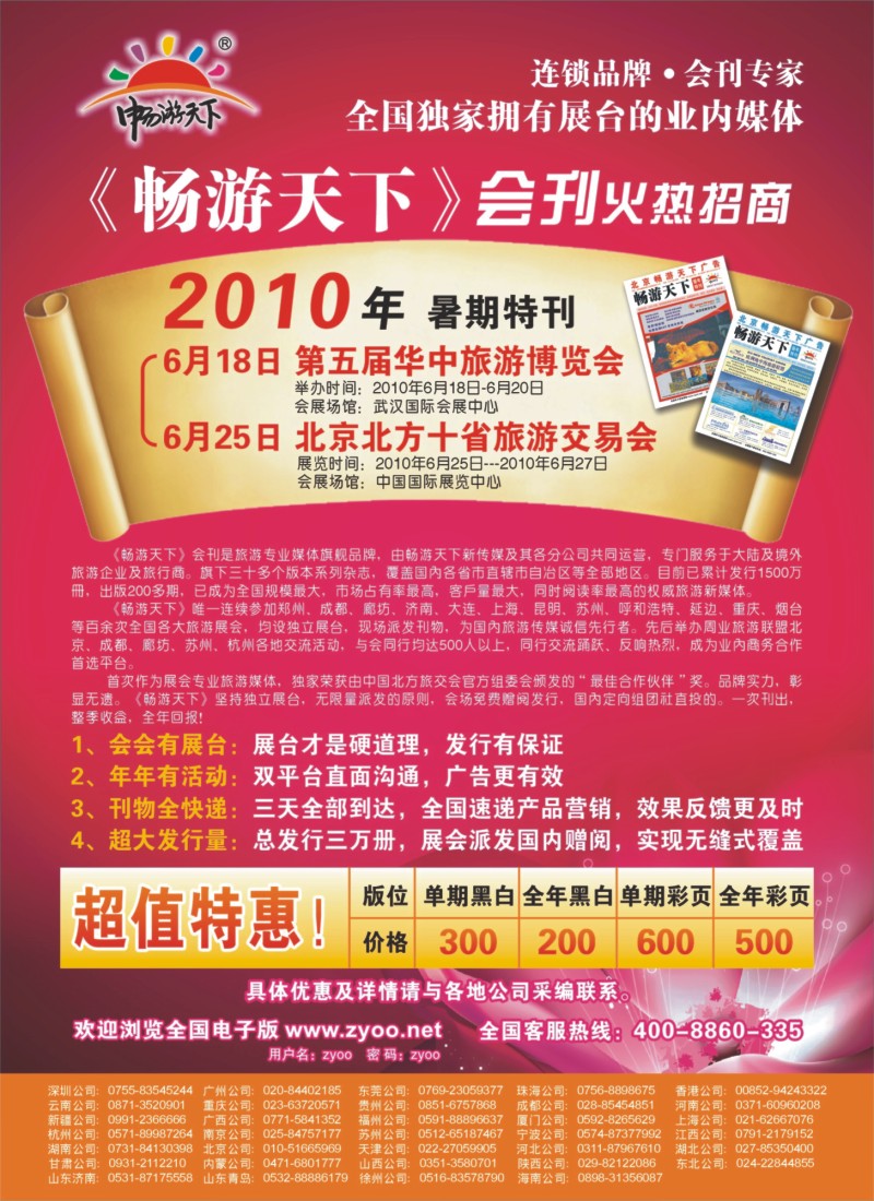 n彩15 《畅游天下》暑期会刊炎热招商