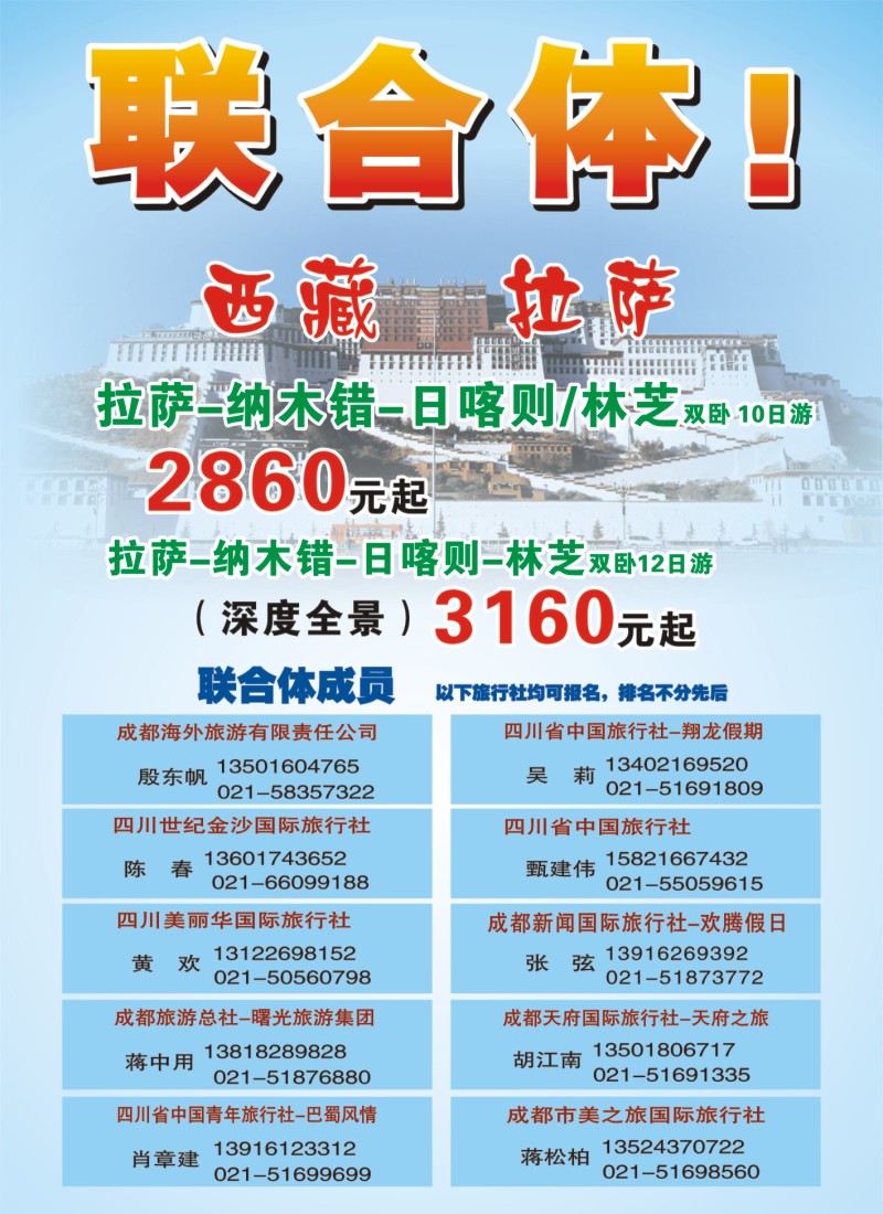 s彩13 四川商会旅游分会