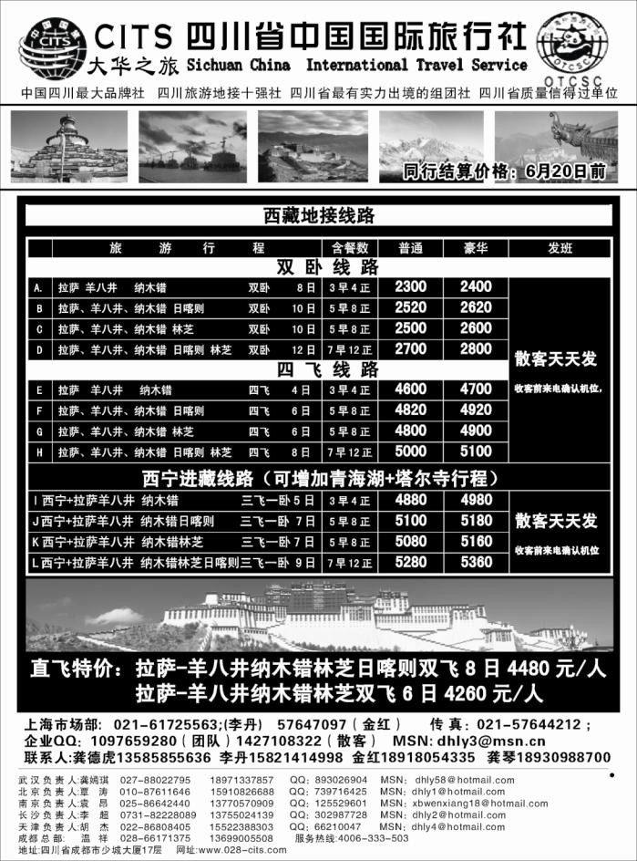s40 四川省中国国际旅行社—大华之旅