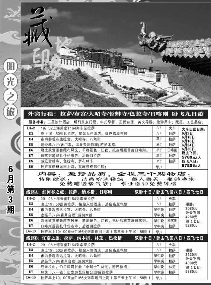 s41 藏地印象--阳光之旅