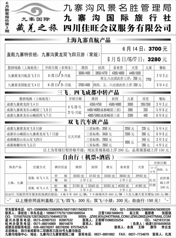 s43 九寨沟风景名胜管理局-九寨沟国际旅行社