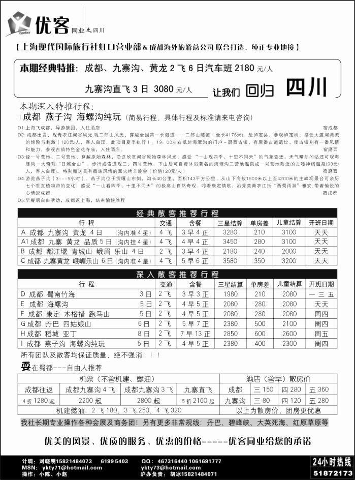 s46 优客同业中心－四川专线