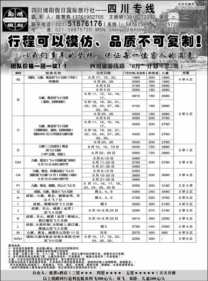 s50 四川绵阳假日国际旅行社