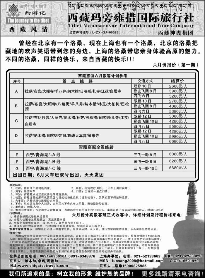 s52 西藏玛旁雍措国际旅行社驻上海办事处