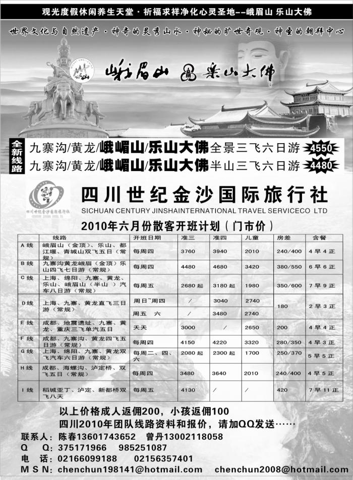 s61 四川世纪金沙国际旅行社
