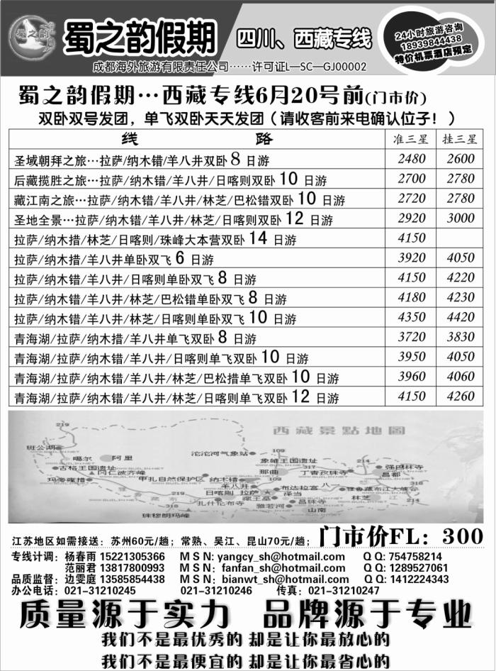 s64 成都海外旅游有限责任公司……蜀之韵假期