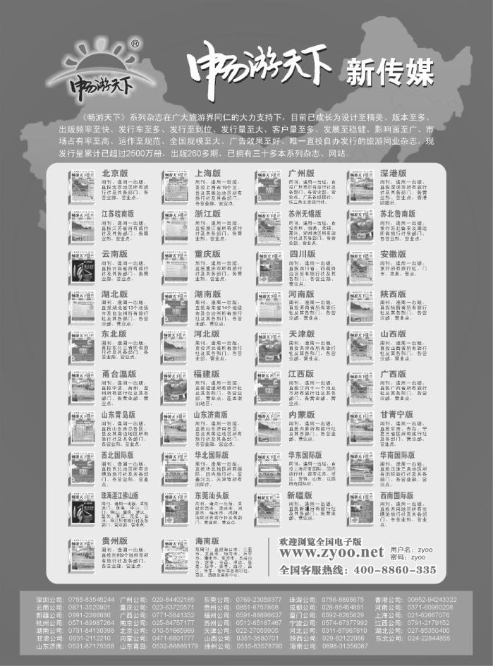 s65 《畅游天下》新传媒系列杂志