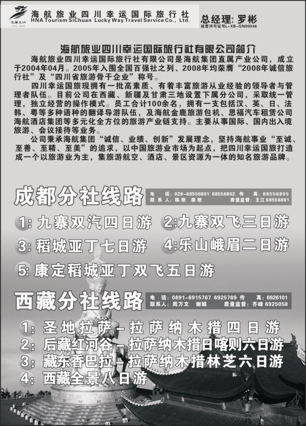 s68 四川幸运国旅-四川、西藏、新疆、兰州线