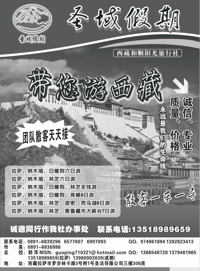 s72 西藏和顺阳光旅行社圣域假期--专业西藏地接
