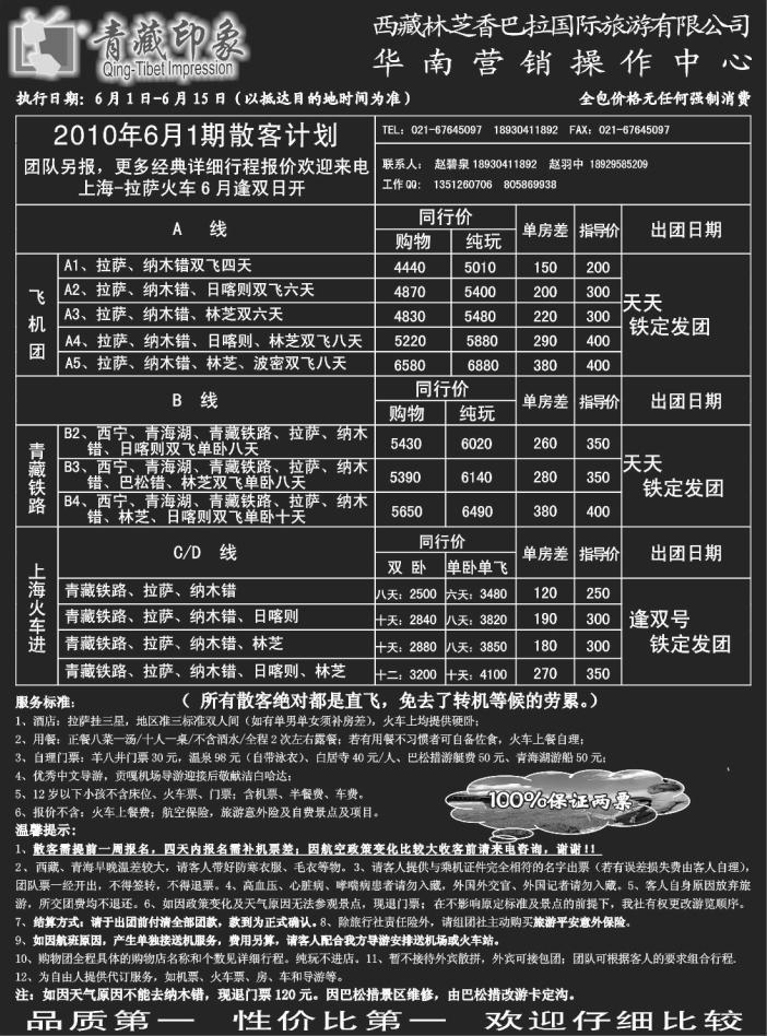s74 青藏印象-西藏专线