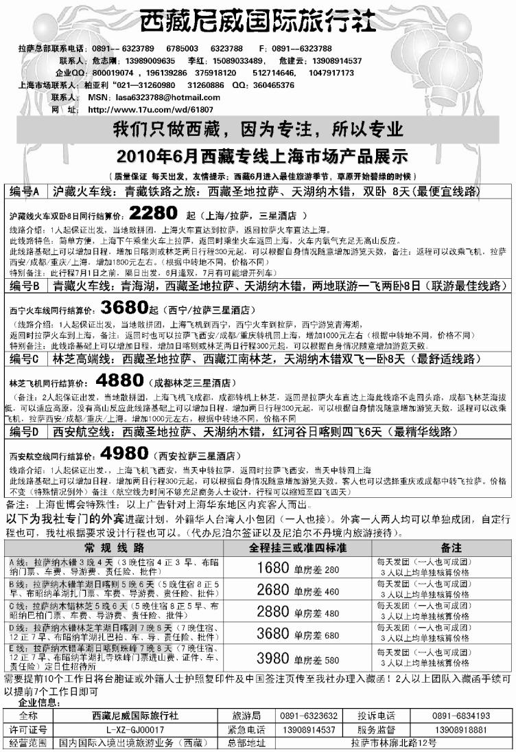 s75 西藏尼威国际旅行社