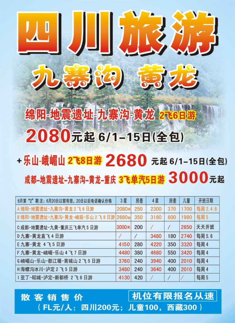 s彩12 四川商会旅游分会