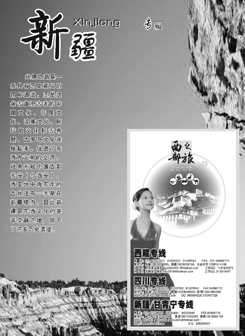 n179 新疆专版