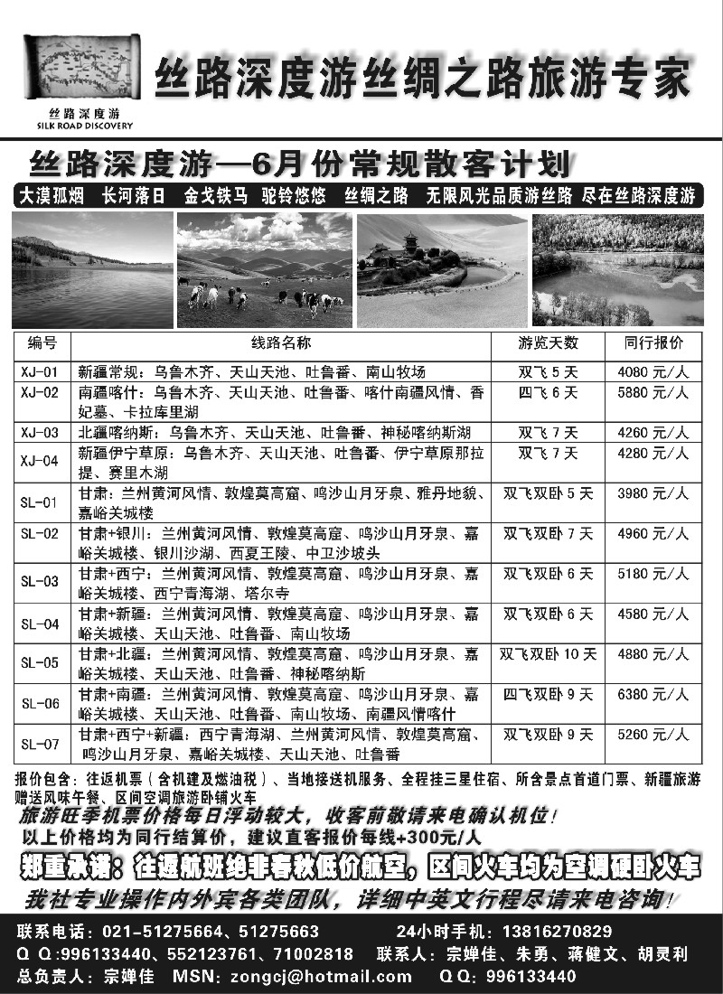 n184 丝路深度游--新疆甘肃专线