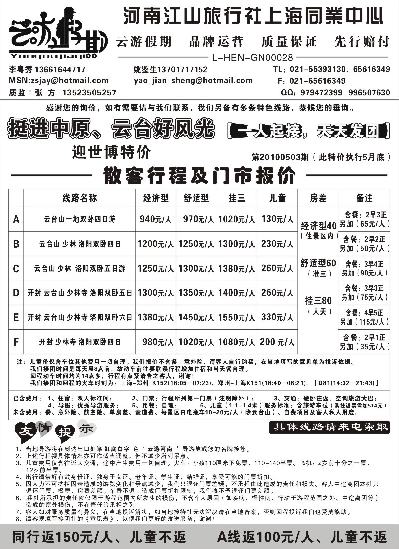 n130 云游假期-河南江山旅行社上海同业中心