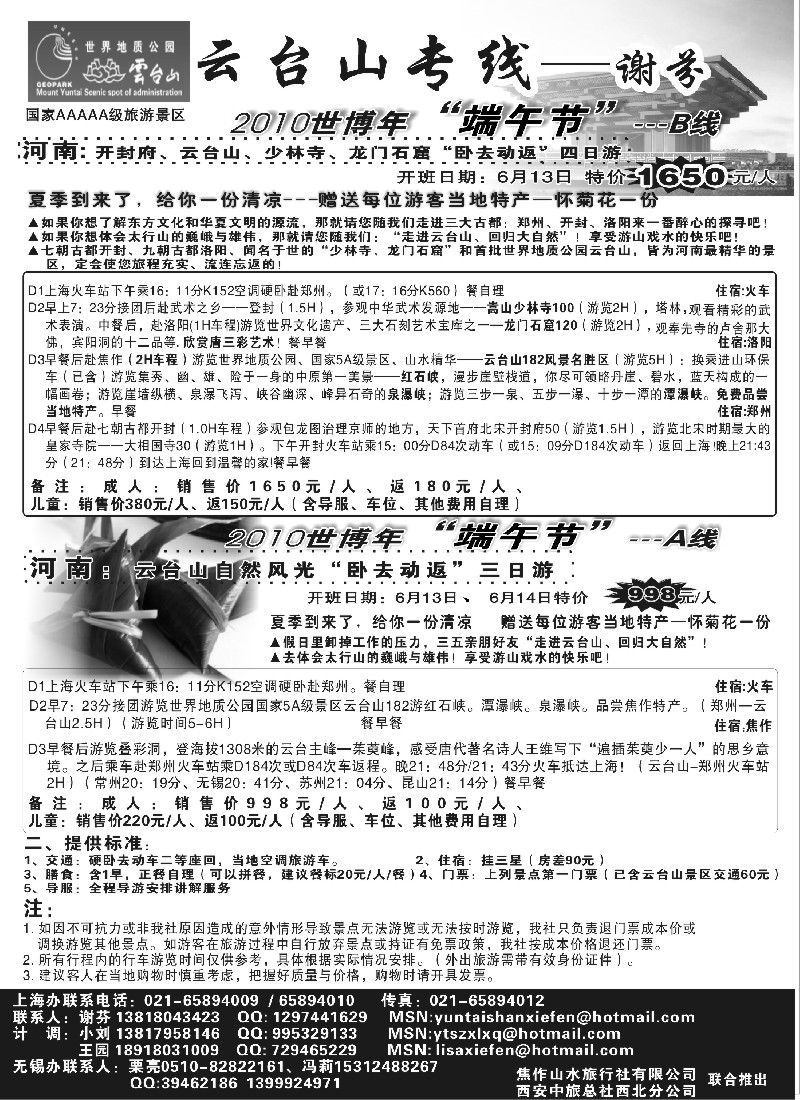 n134 云台山专线---谢芬