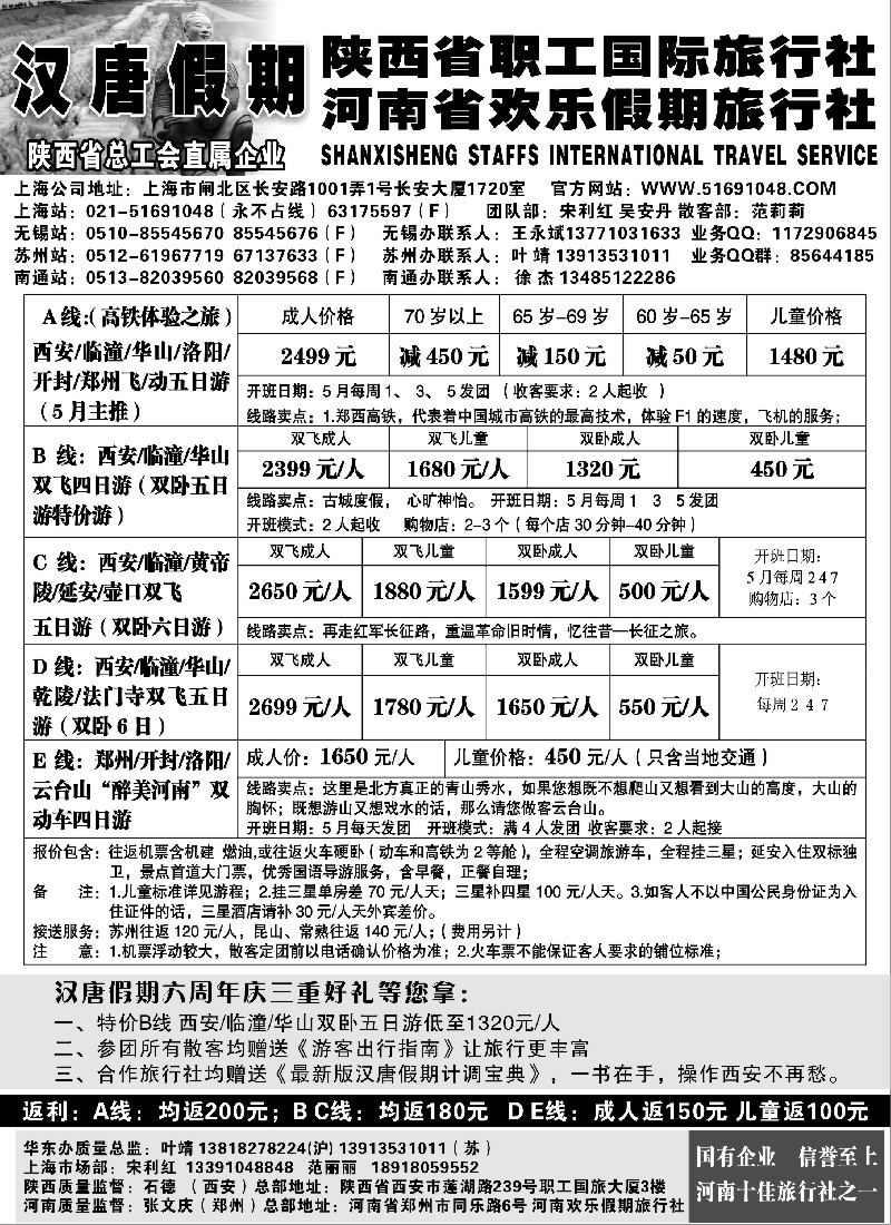 n135 汉唐假期—西安河南专线