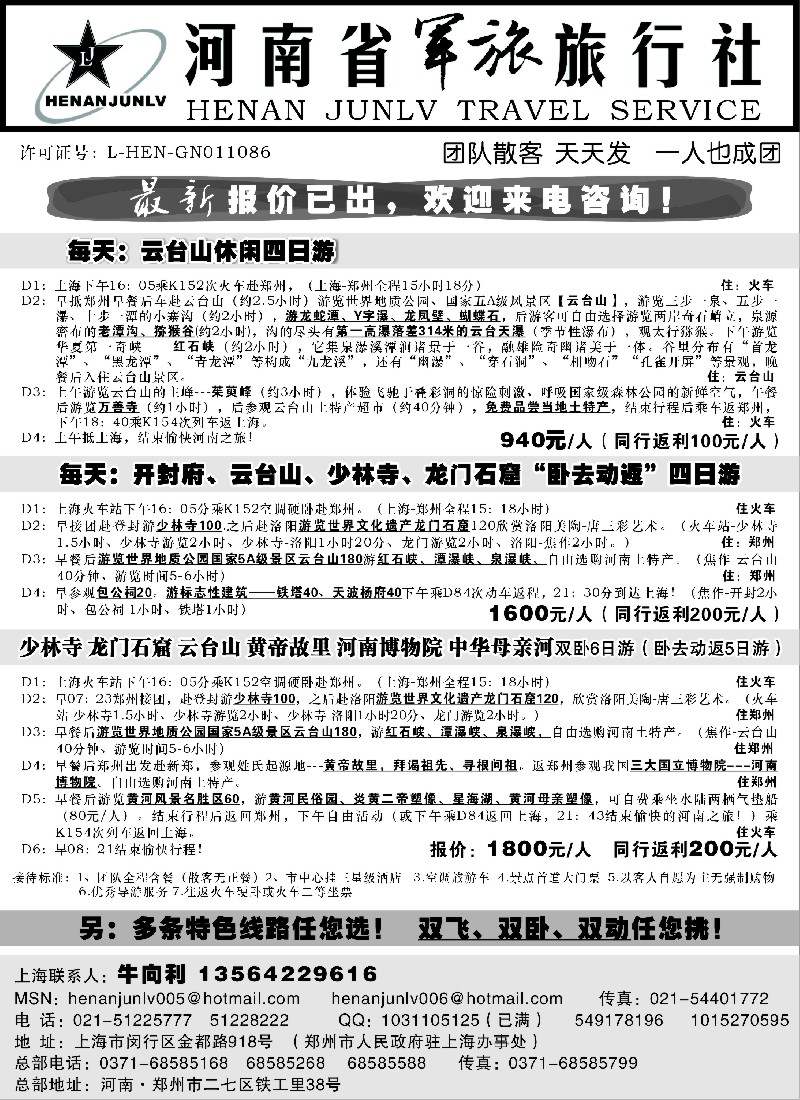 n138 河南军旅-河南专线-专业地接