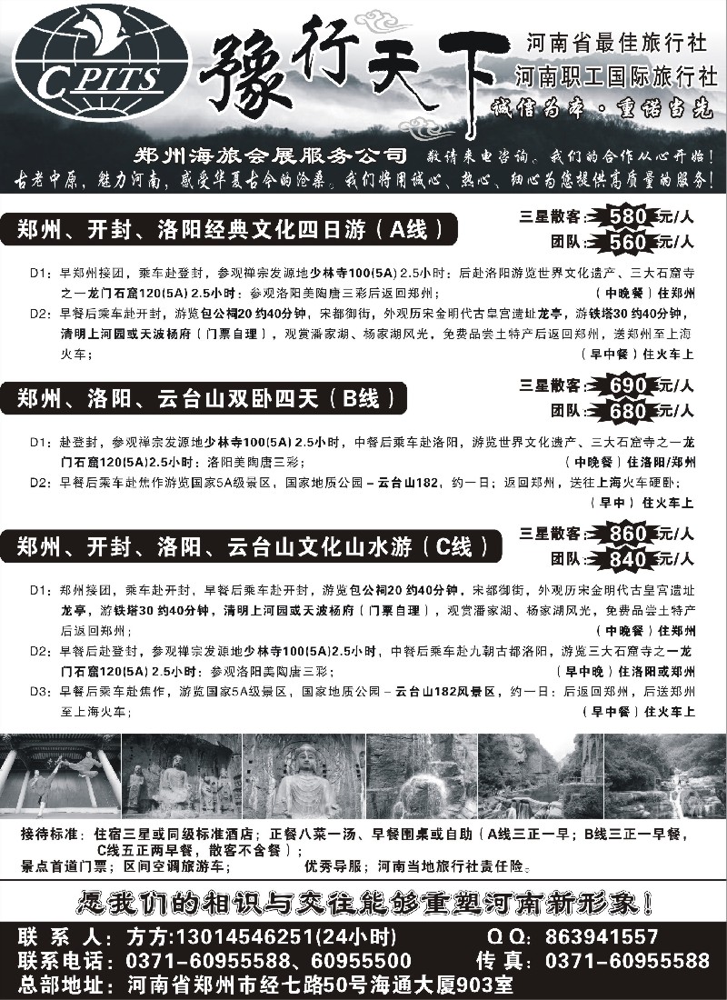 n141 豫行天下-河南职工国际旅行社