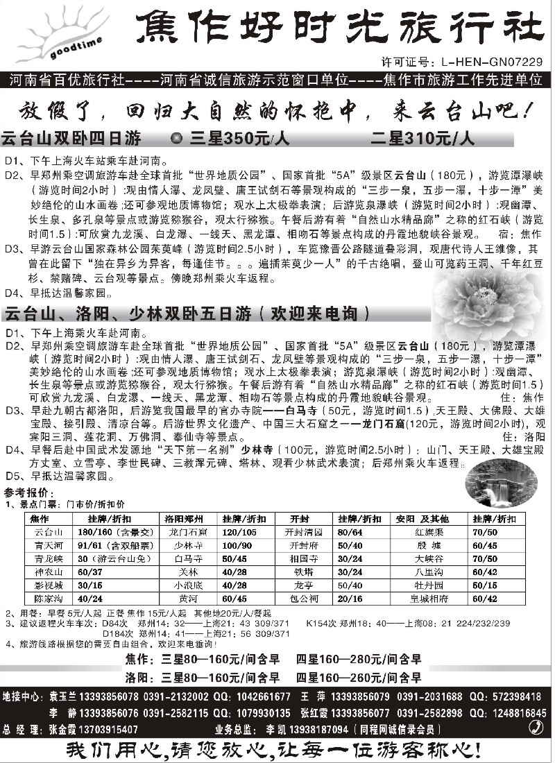 n142 焦作好时光旅行社