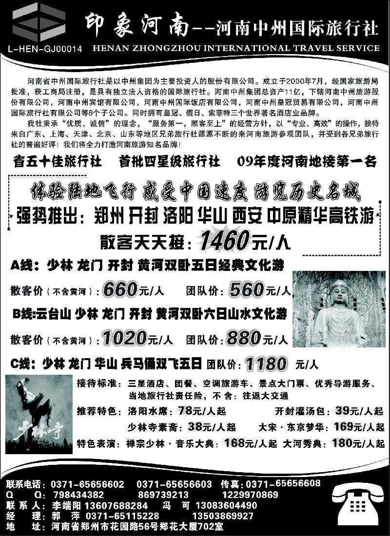 n143 印象河南——河南中州国际旅行社 