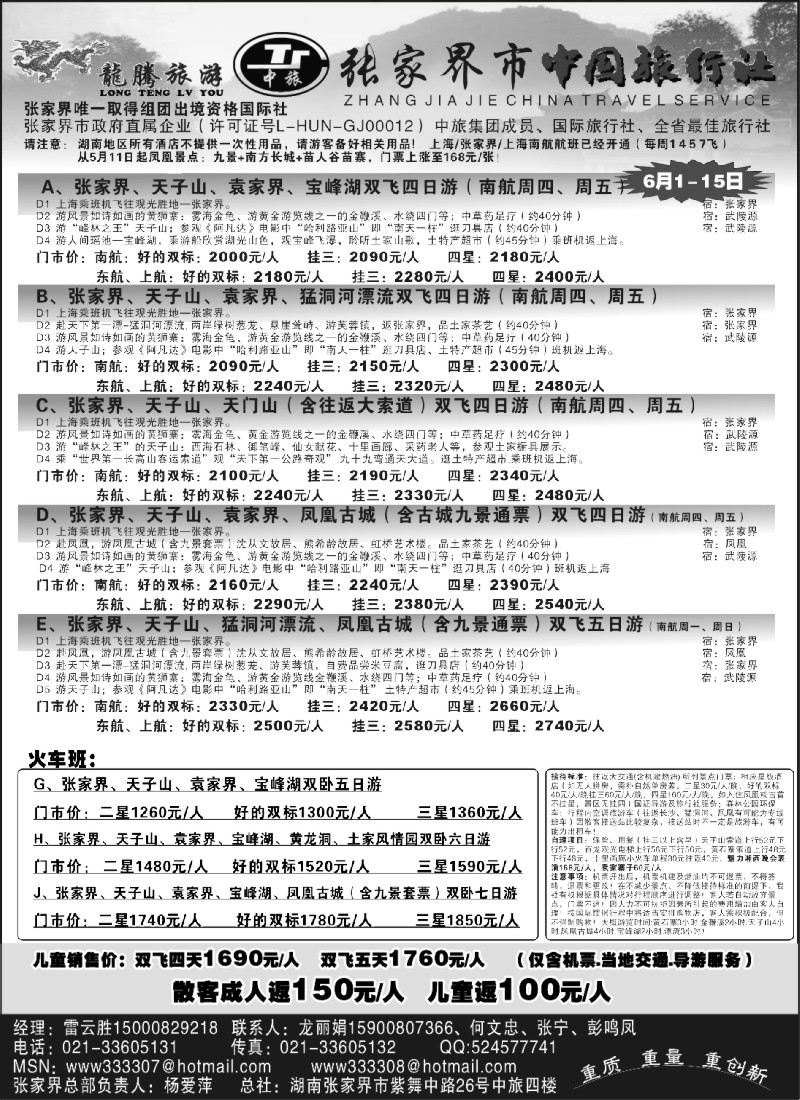 s102 张家界龙腾旅游