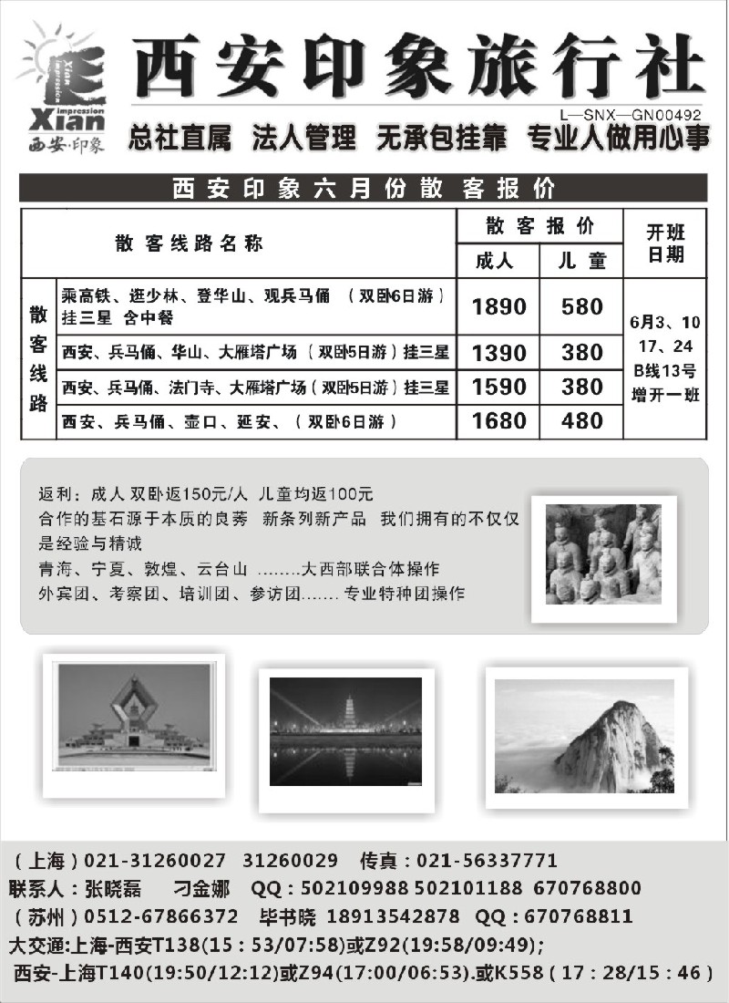 n149 西安印象