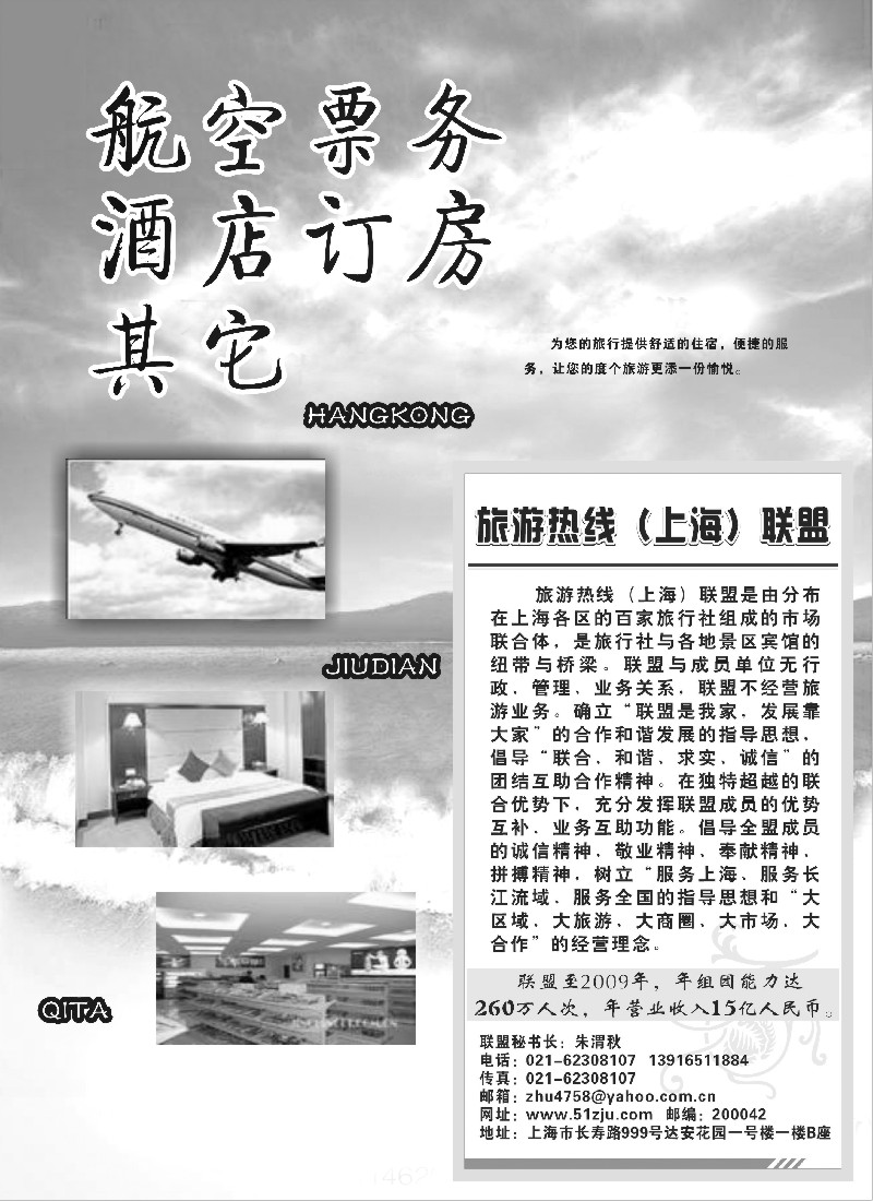 n207 机票酒店订房招聘,租车,签证网站等其他专版