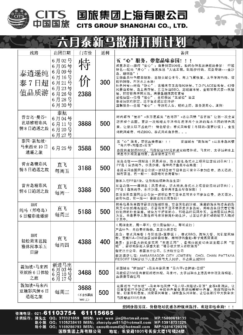 n199 中国国旅-泰新马专线