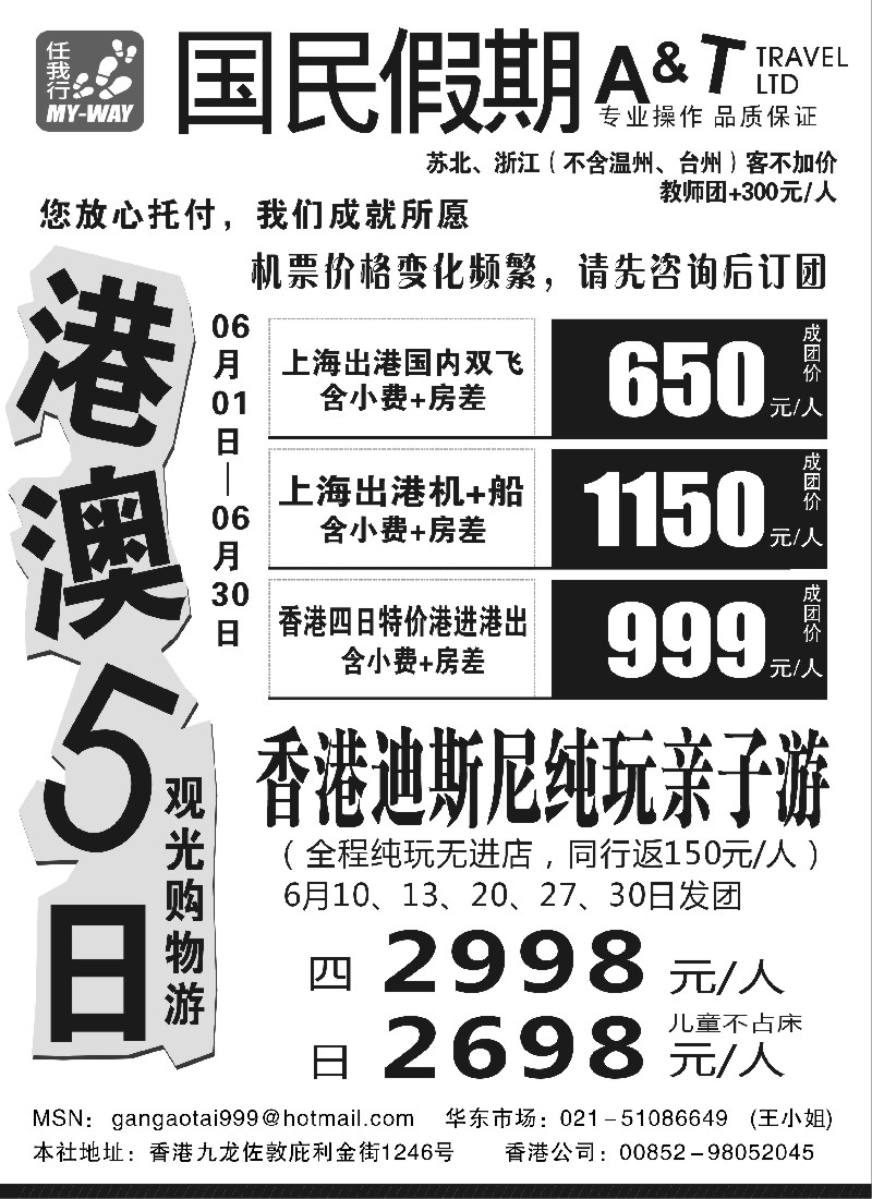 n203 国民假期——港澳台线路