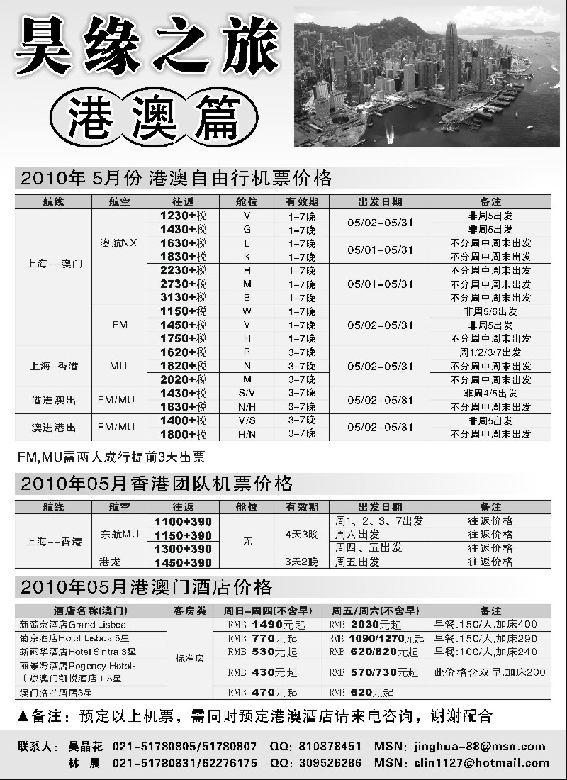 n206 昊缘之旅 港澳自由行